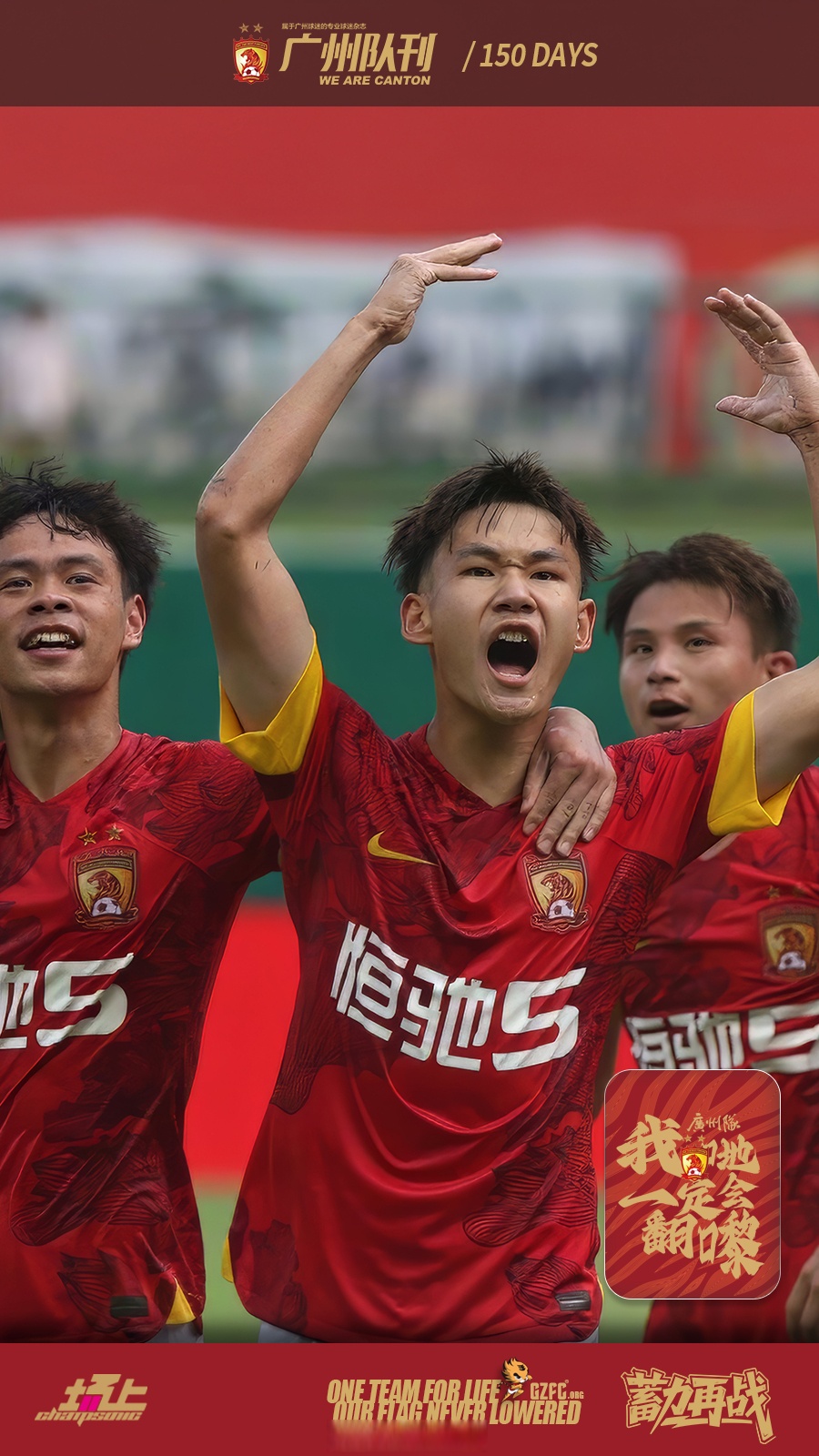 关于广州队实现历史性胜利，引发球迷狂热的信息