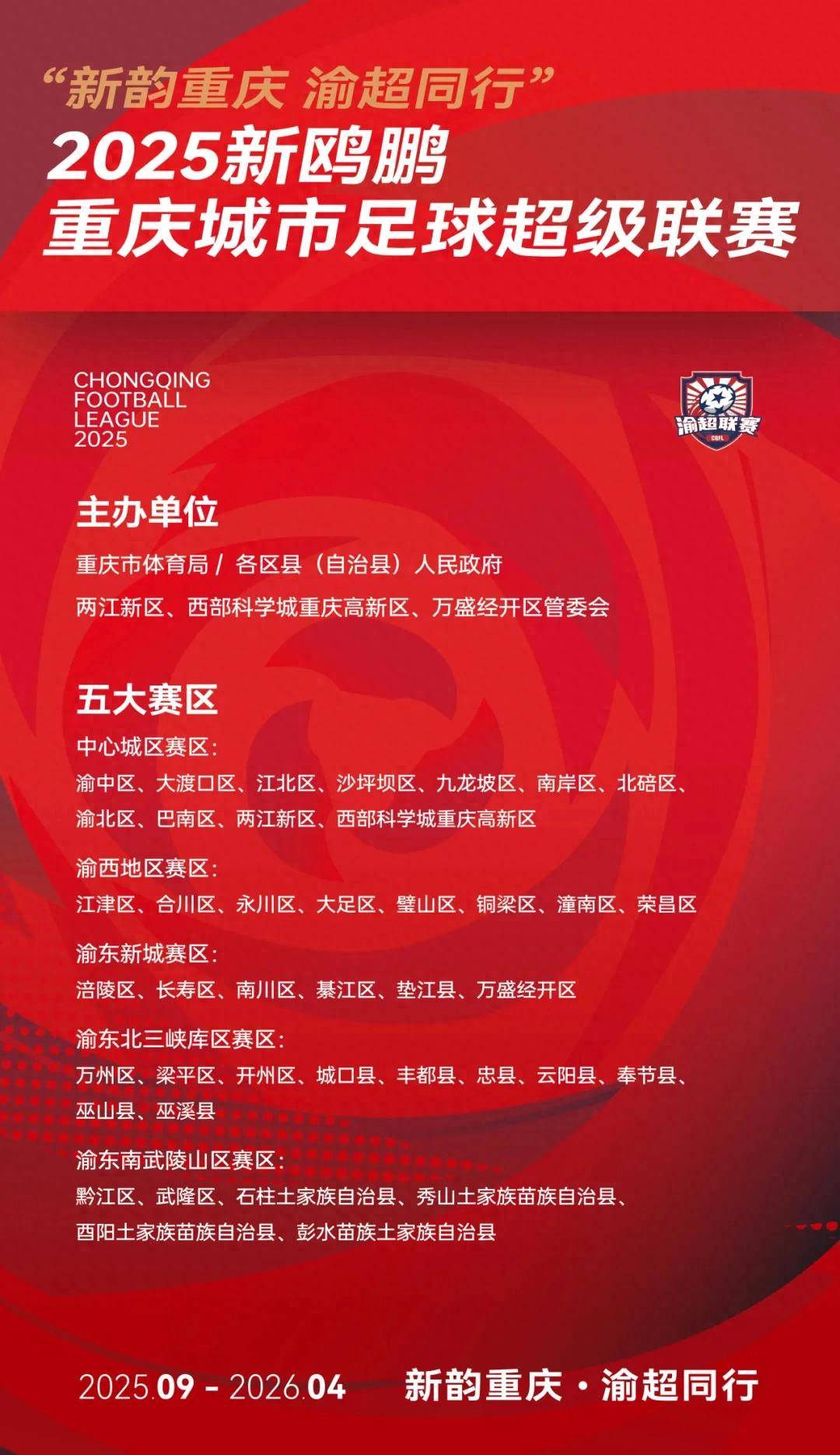 球迷集会因疫情受阻，赛事实施调整