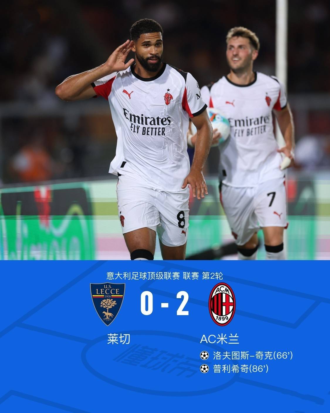 莱切城市迎来一场胜利，排名有所提升的简单介绍