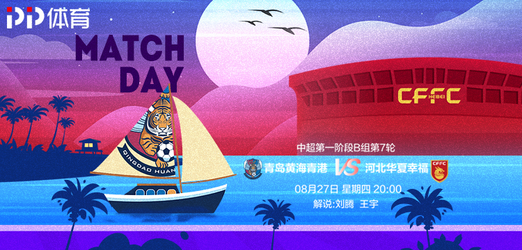 青岛黄海客场输给河北华夏，降至积分榜垫底的简单介绍