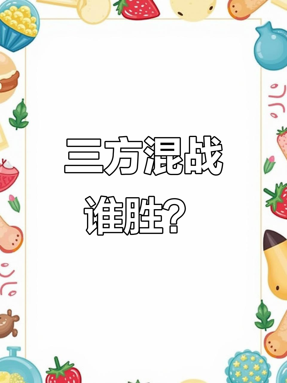 爱游戏网页版-关于强强对决势均力敌，谁能笑到最后呢的信息