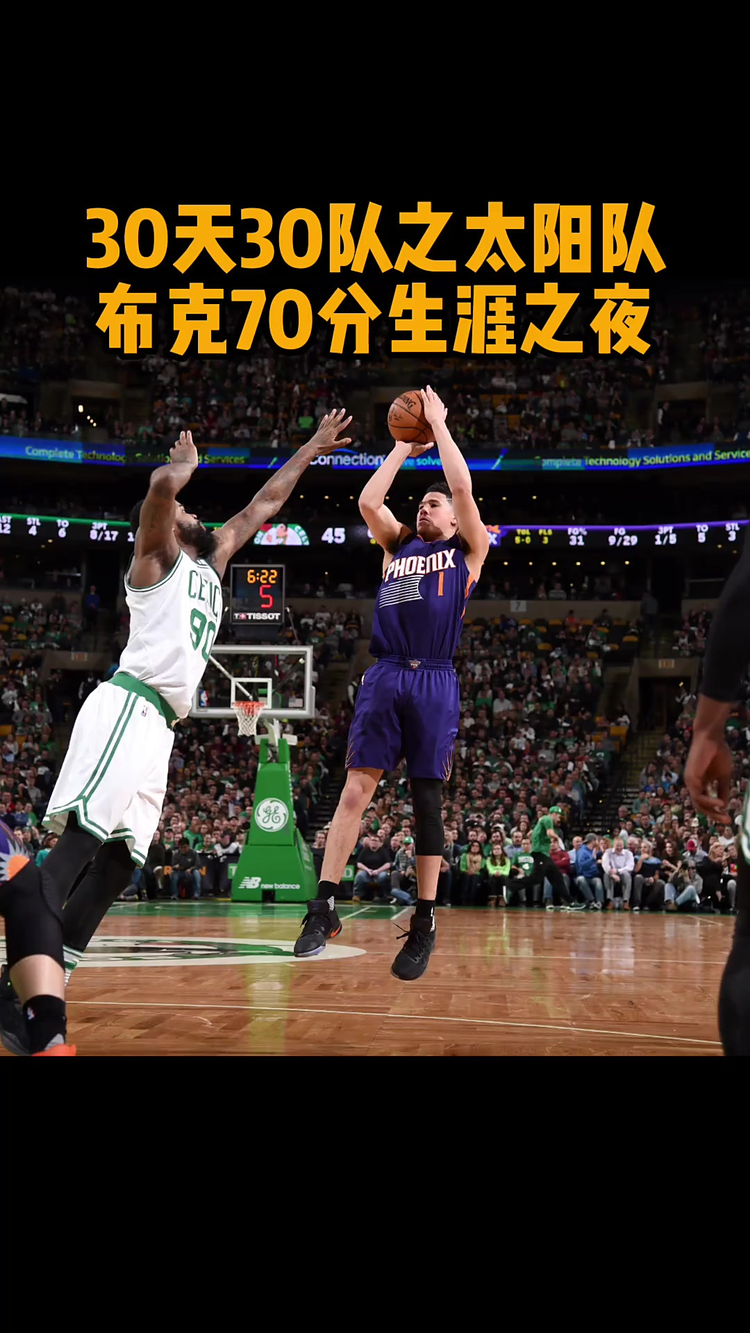 太阳爆冷击败快船,布克砍下40+10 太阳爆冷击败快船,布克砍下40+10